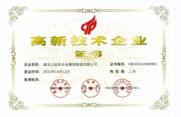 Congratulations! ADTO Hubei Factory Has Passed the National High-tech Enterprise Certification